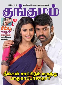 kungumam ebook